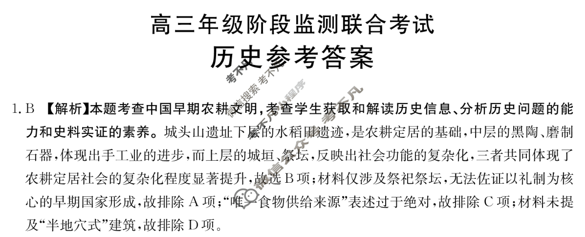 安徽省金太阳2025年高三年级阶段监测联合考试(9.25)历史答案