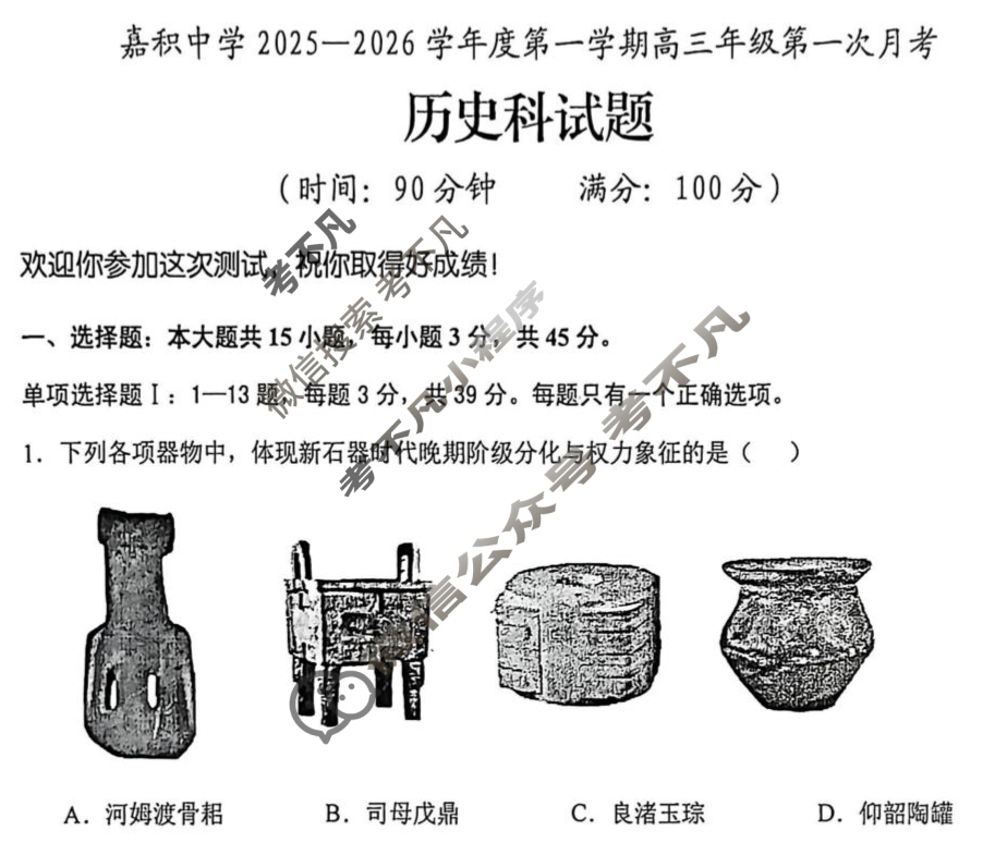 嘉积中学2025-2026学年度第一学期高三年级第一次月考历史试题