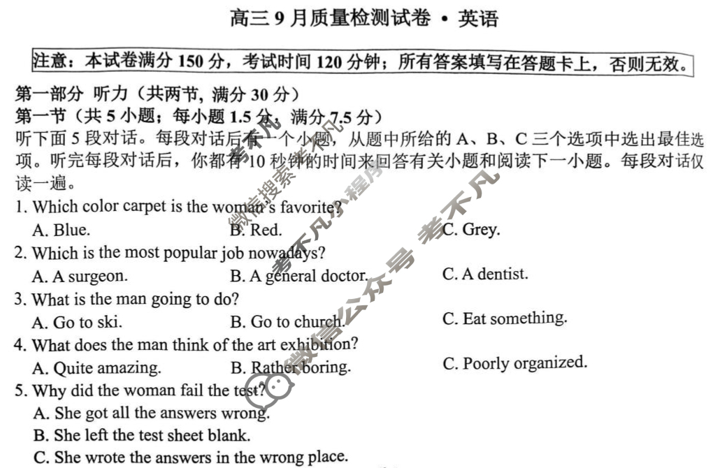 2026届丹阳市高三上学期9月考试英语试题