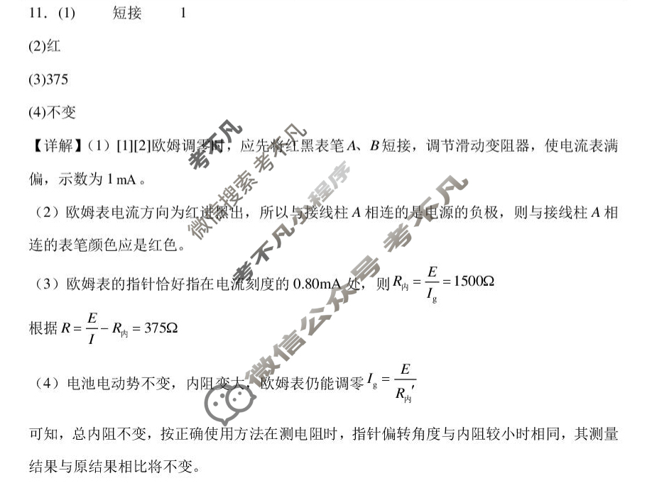 2025-2026学年十堰市八校交联体高二9月联考物理答案