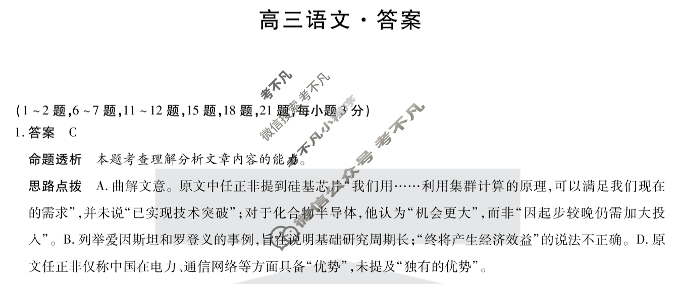 [天一大联考]2025-2026学年高三第二次联考语文答案