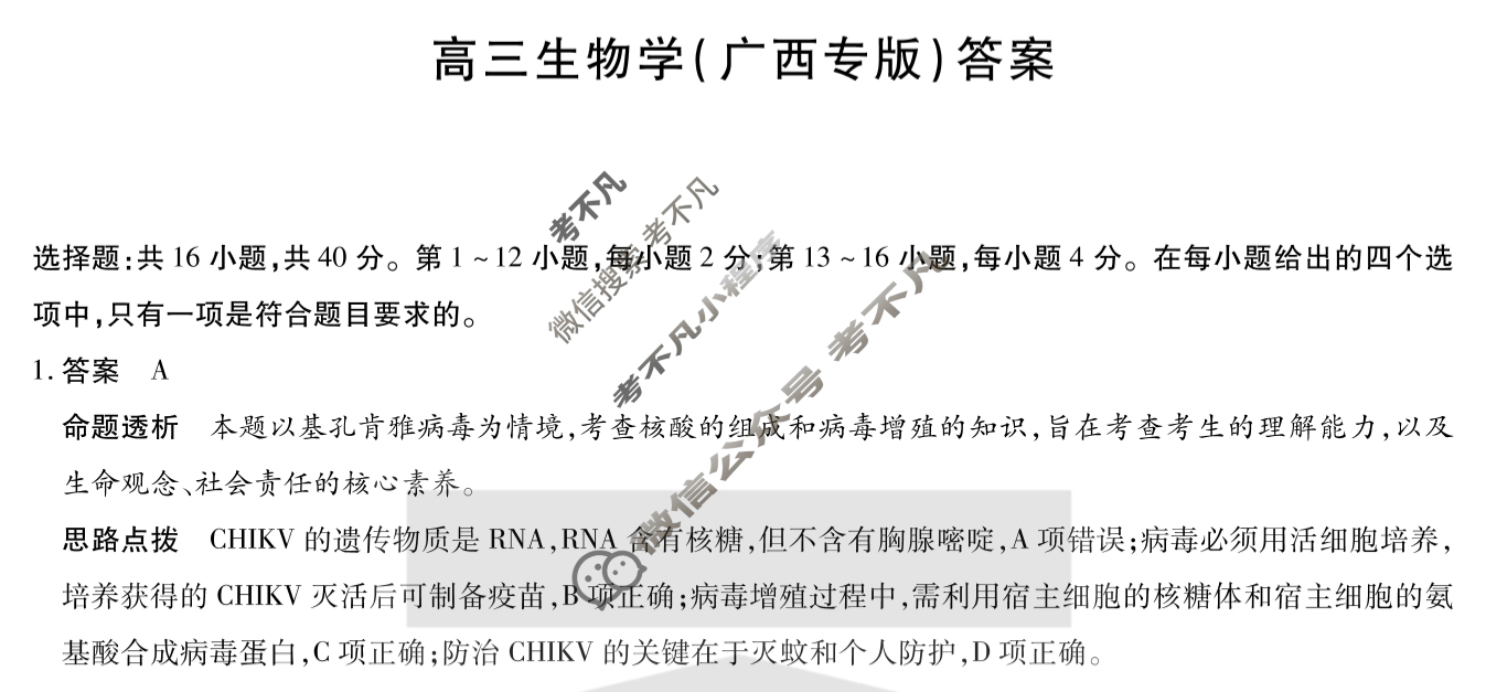 [天一大联考]2025-2026学年高三第二次联考生物(广西专版)答案