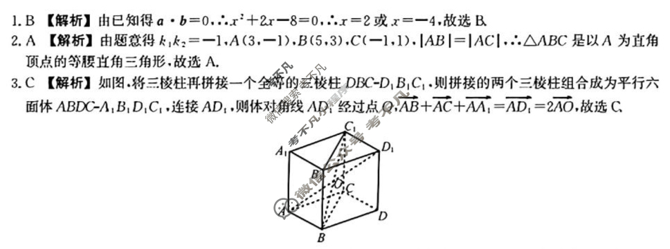 河北省2024级高二年级阶段性联合测评(9月)数学B卷答案 河北省2024级高二年级阶段性联合测评(9月)数学B卷答案