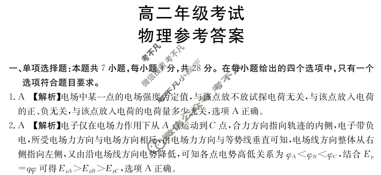 陕西省金太阳2025-2026学年高二年级考试9月联考(9.25)物理答案