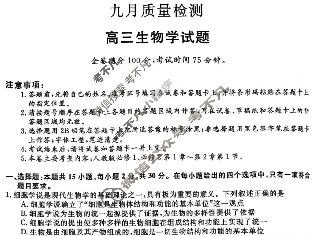 齐齐哈尔市2025-2026学年高三九月质量检测(26028C)生物试题