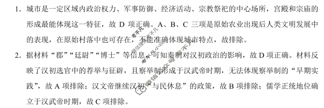 2026届贵阳一中高考适应性月考(9月)[黑黑黑黑白黑白白]历史答案