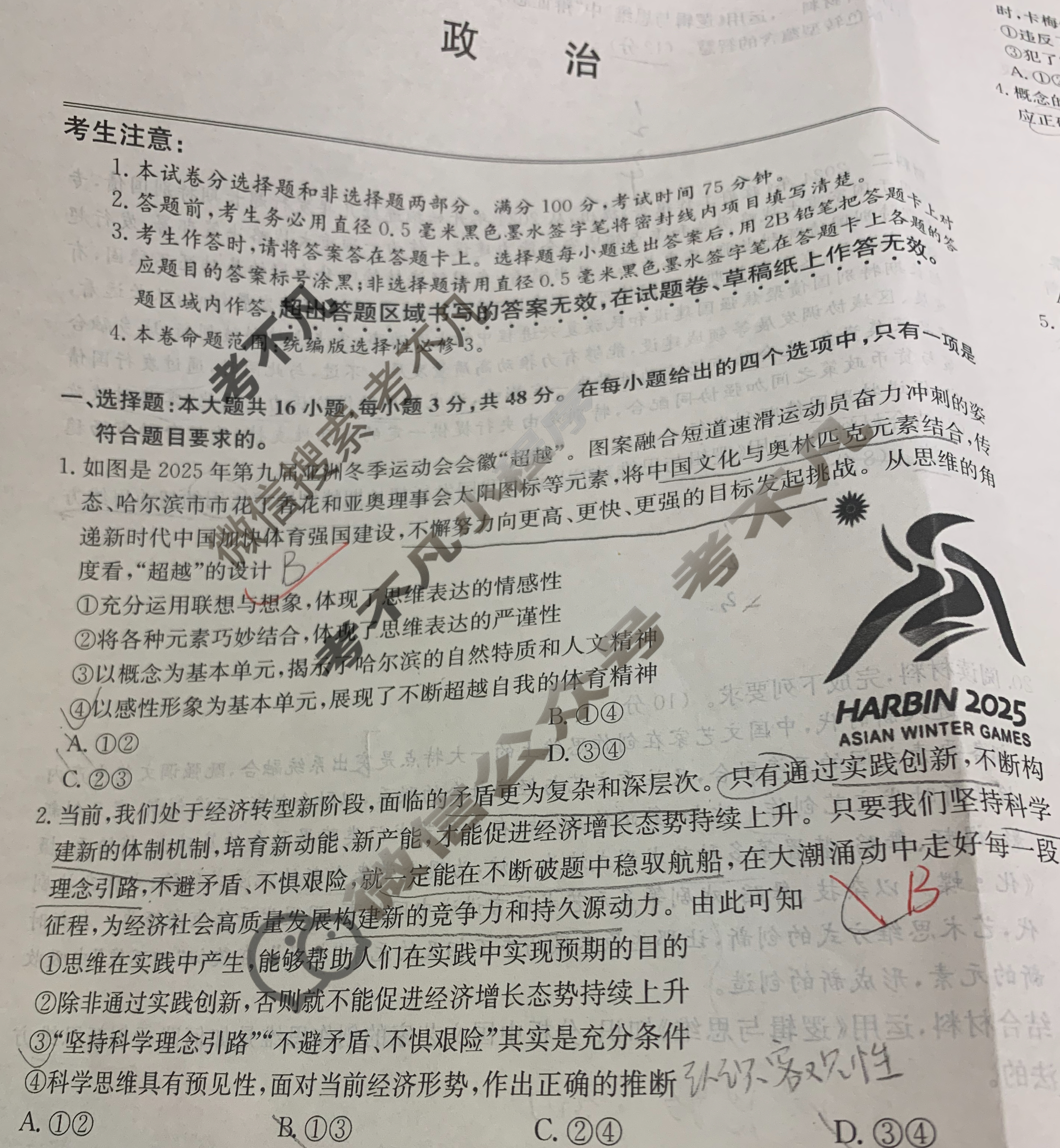 灵武市第一中学2026届高三入学学业水平定位测试(26-T-074C)政治试题