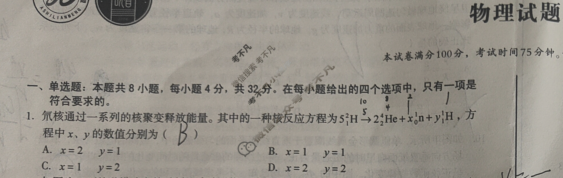 [1号卷]A10联盟2026届高三上学期9月学情诊断物理A试题