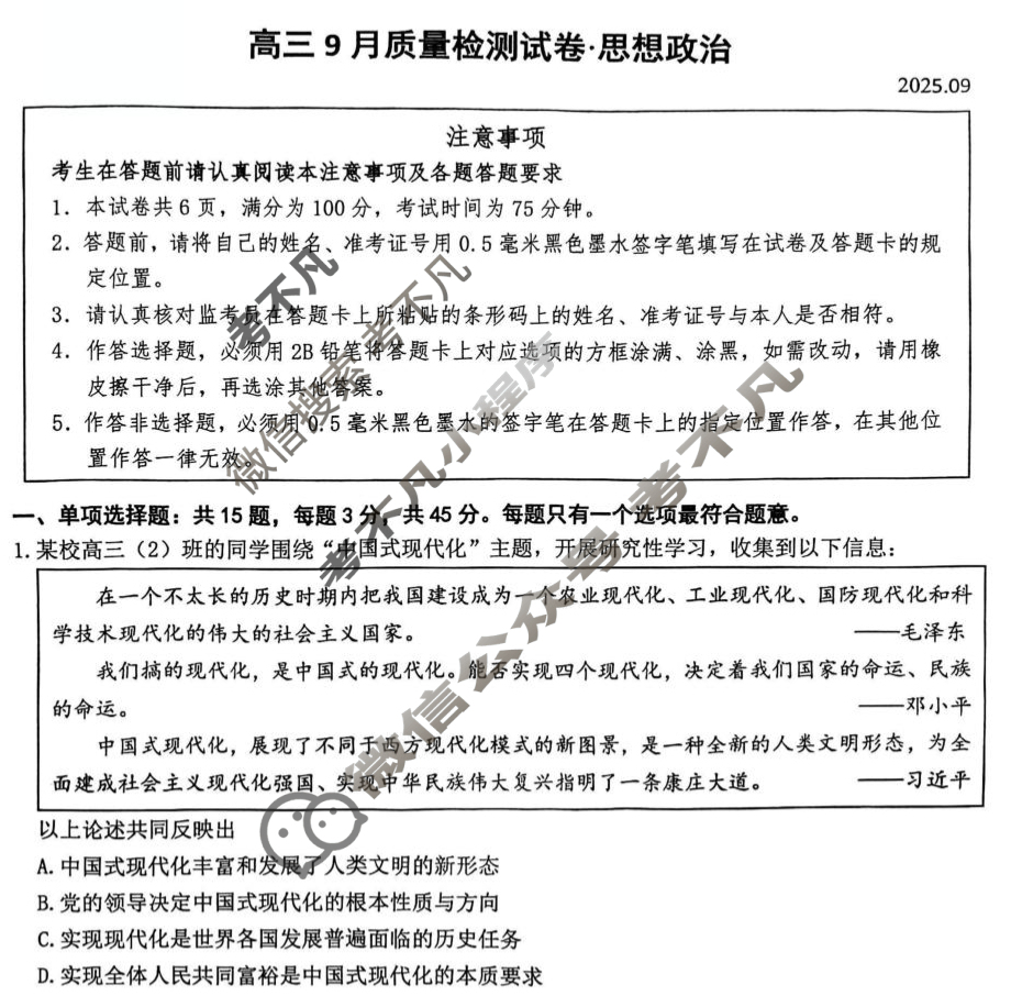 2026届丹阳市高三上学期9月考试政治试题