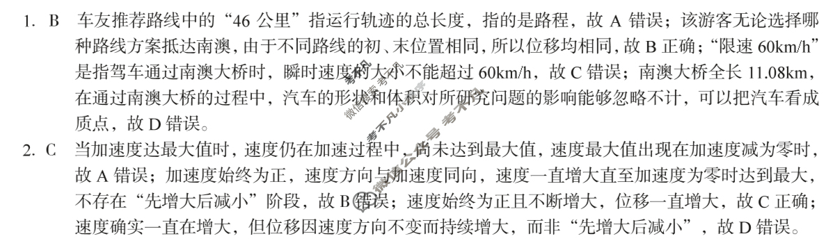 [1号卷]A10联盟2026届高三上学期9月学情诊断物理C答案
