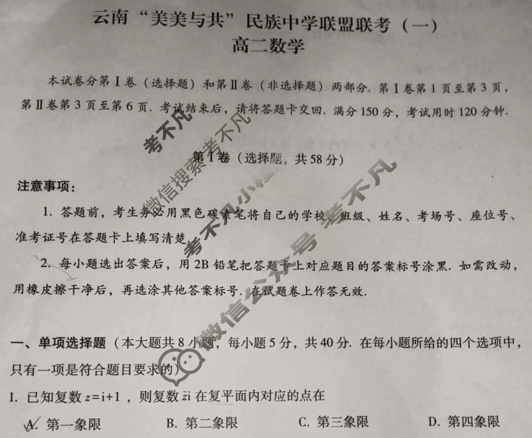 2026届高二云南“美美与共”民族中学联盟联考(一)1数学试题