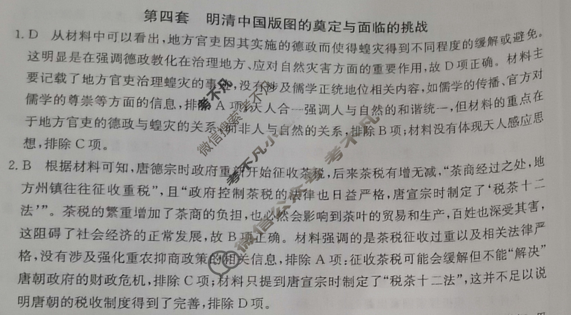 2026年全国100所名校高三单元测试示范卷·历史[26·G3DY(新高考)·历史-R-必考-QGA](四)4答案