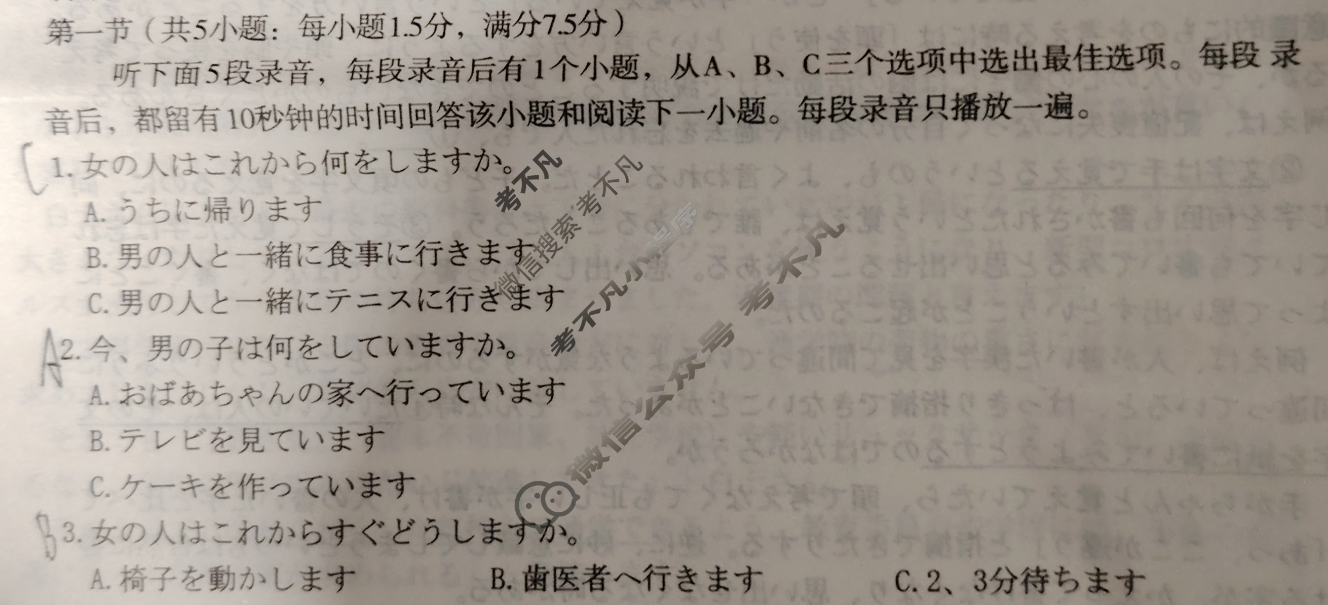 [1号卷]A10联盟2026届高三上学期9月学情诊断日语试题