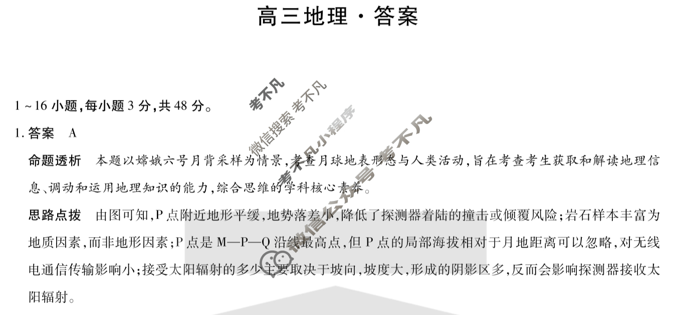 [天一大联考]2025-2026学年高三第二次联考地理答案