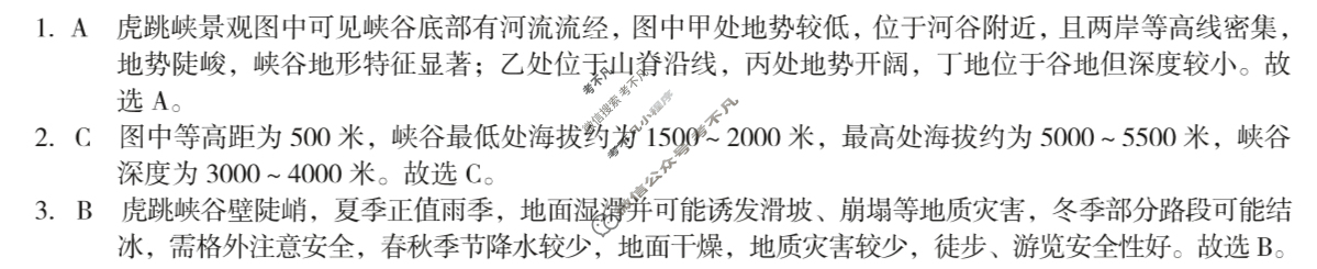 [1号卷]A10联盟2026届高三上学期9月学情诊断地理B答案