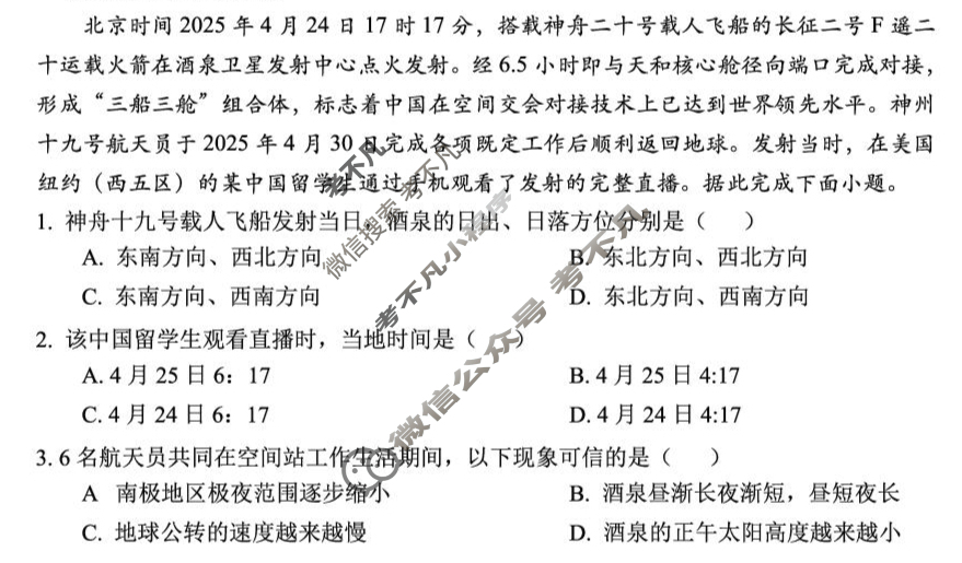 2025-2026学年十堰市八校交联体高二9月联考地理试题