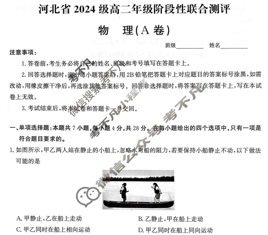 河北省2024级高二年级阶段性联合测评(9月)物理A卷试题 河北省2024级高二年级阶段性联合测评(9月)物理A卷试题