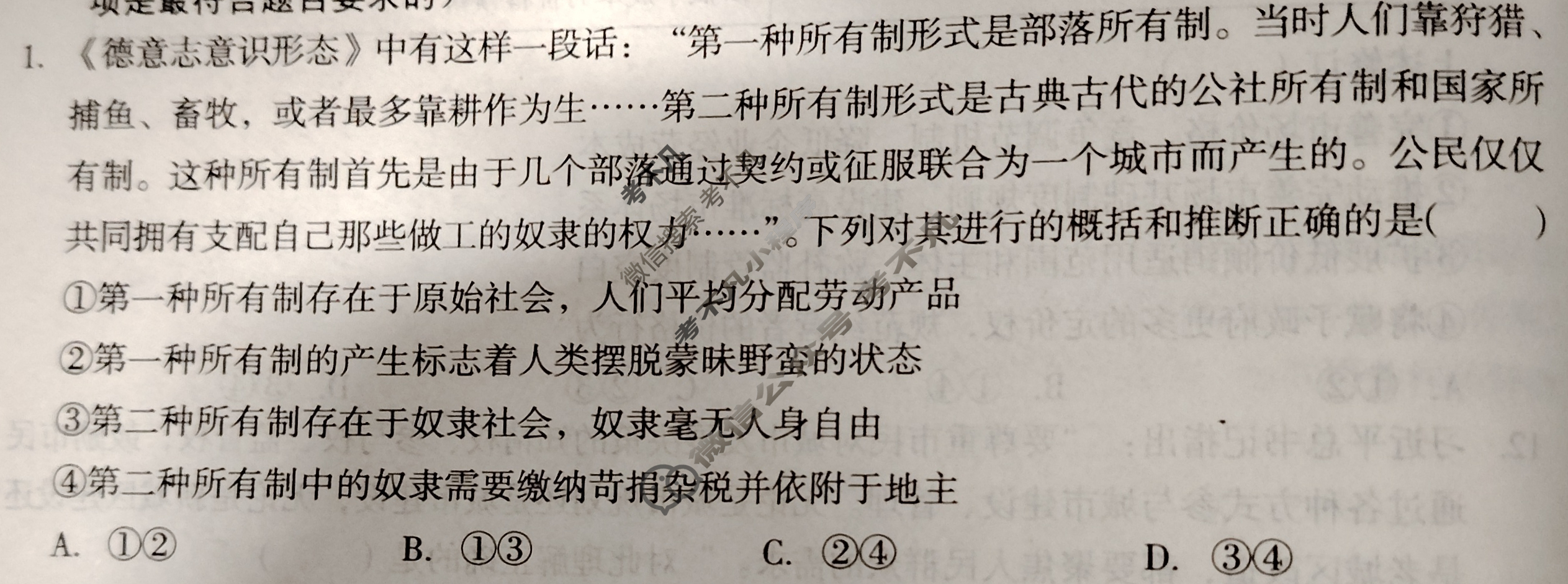 [1号卷]A10联盟2026届高三上学期9月学情诊断政治试题