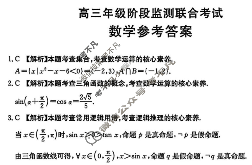 安徽省金太阳2025年高三年级阶段监测联合考试(9.25)数学答案