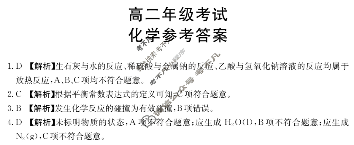 陕西省金太阳2025-2026学年高二年级考试9月联考(9.25)化学B1答案