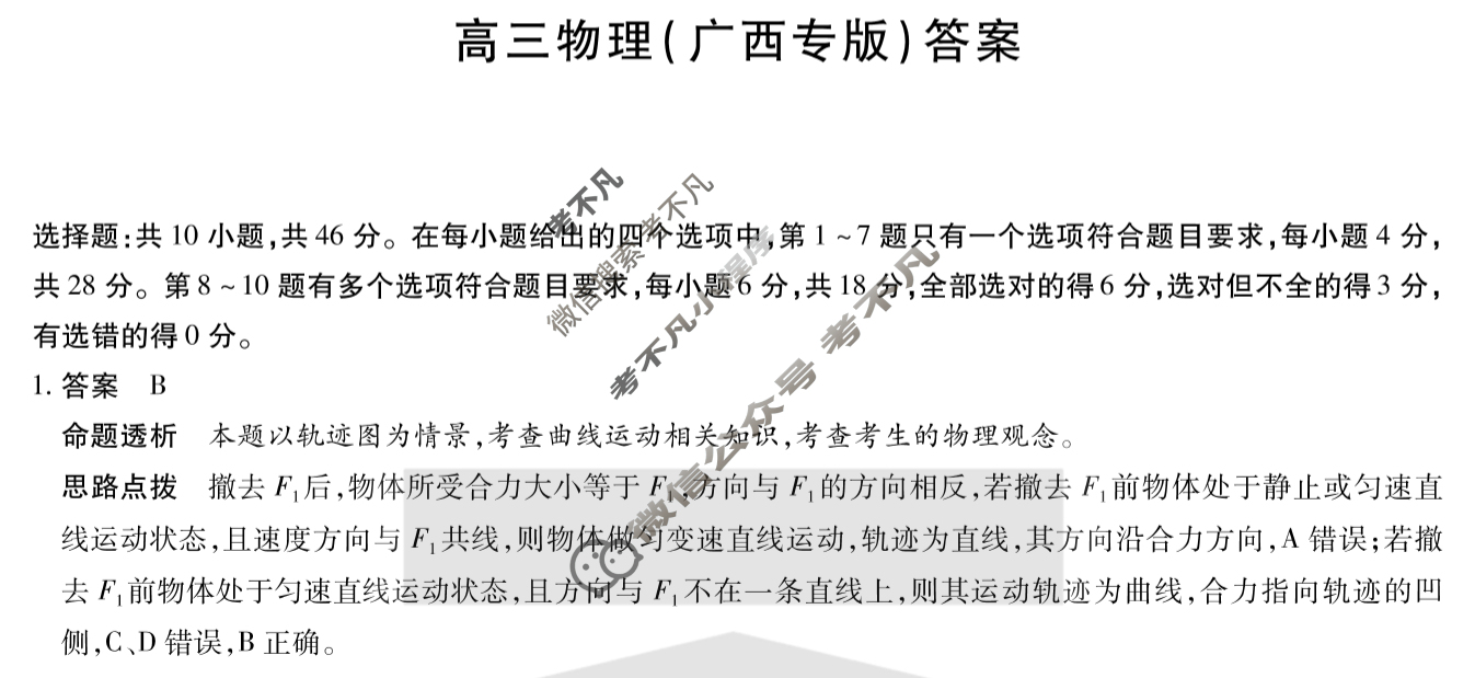 [天一大联考]2025-2026学年高三第二次联考物理(广西专版)答案