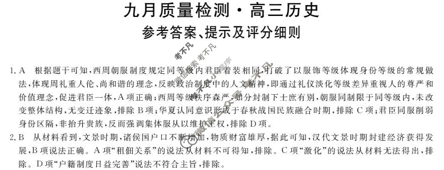 齐齐哈尔市2025-2026学年高三九月质量检测(26028C)历史答案
