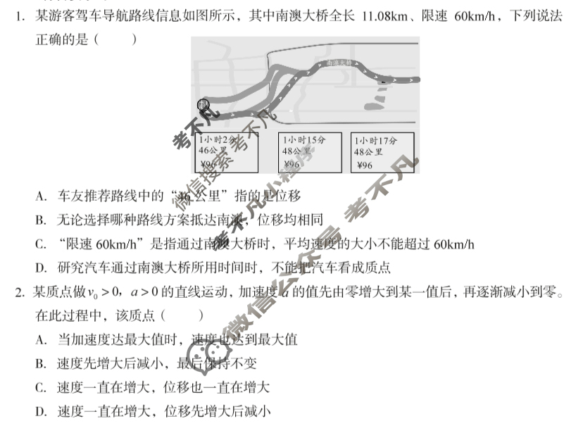 [1号卷]A10联盟2026届高三上学期9月学情诊断物理B试题