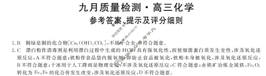 齐齐哈尔市2025-2026学年高三九月质量检测(26028C)化学答案