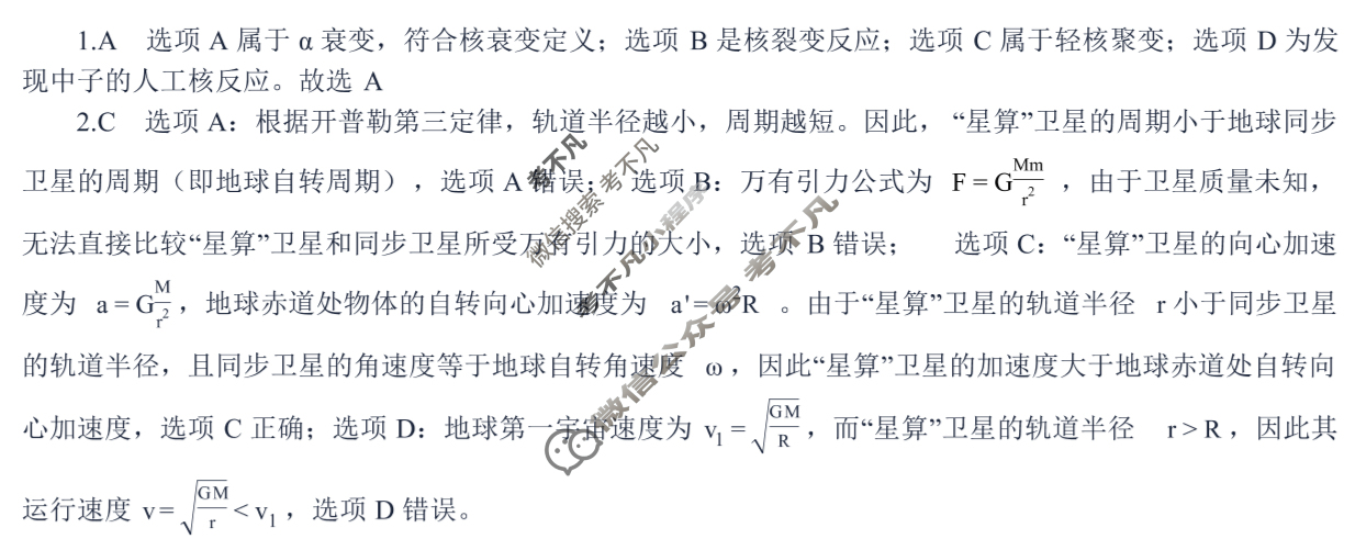 昆明市第一中学2026届高三年级第二次联考(9月)物理答案