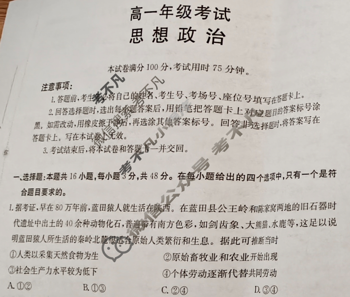 陕西省金太阳2025-2026学年高一年级考试9月联考(9.25)政治试题