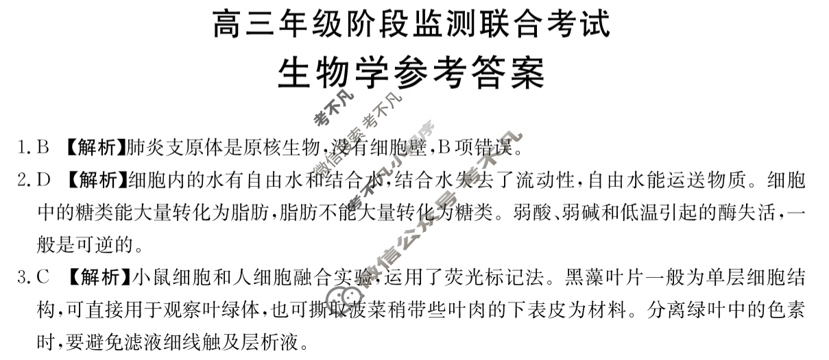 安徽省金太阳2025年高三年级阶段监测联合考试(9.25)生物答案