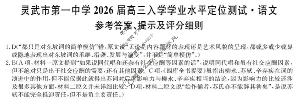 灵武市第一中学2026届高三入学学业水平定位测试(26-T-074C)语文答案
