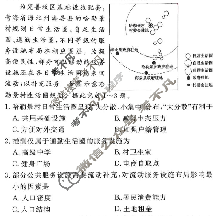 [文海大联考]2026届H20高三起点考试地理(重庆)试题