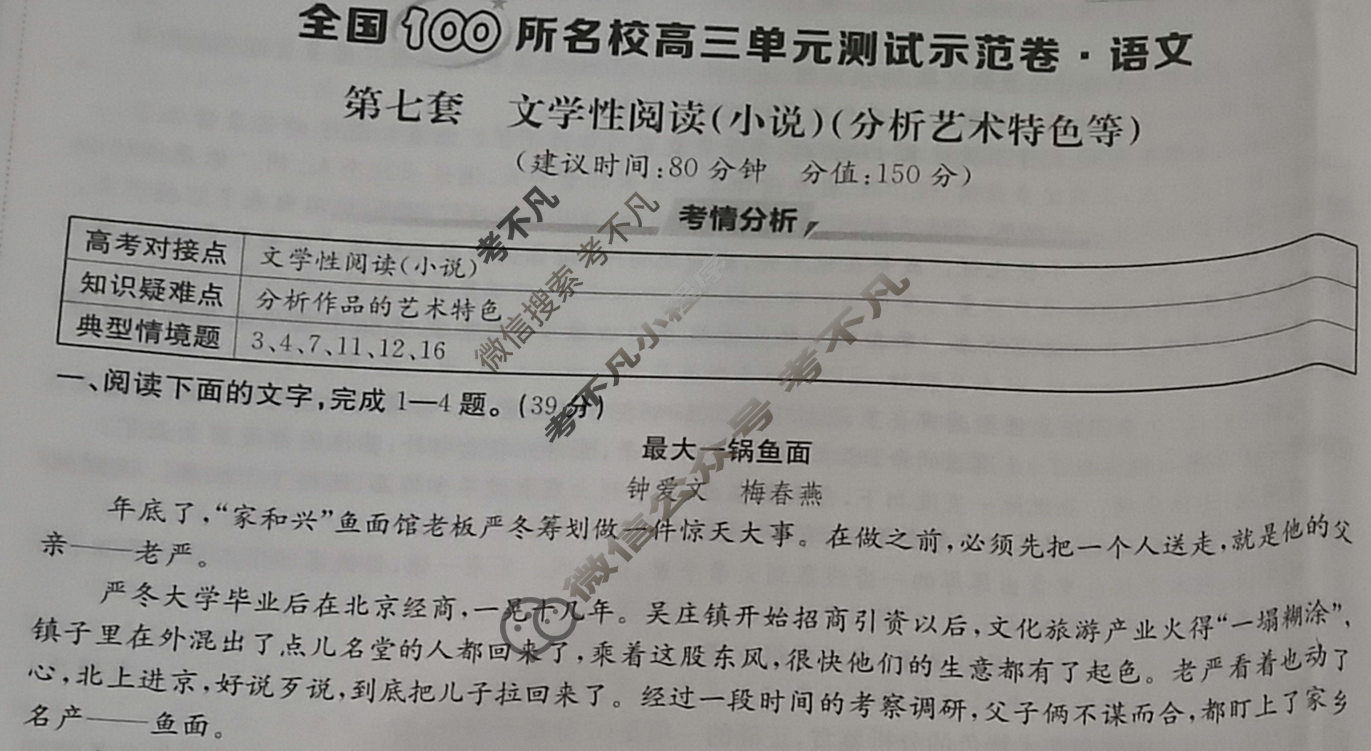 2026年全国100所名校高三单元测试示范卷·语文[26·G3DY(新高考)·语文-R-QG](七)7试题