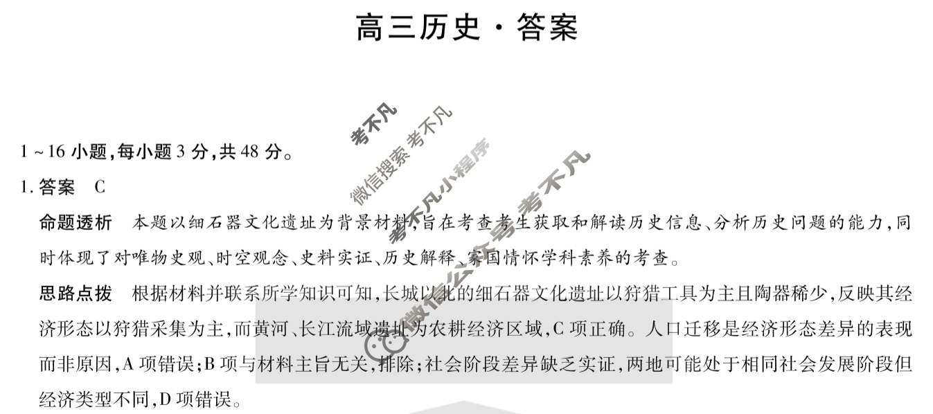 [天一大联考]2025-2026学年高三第二次联考历史答案