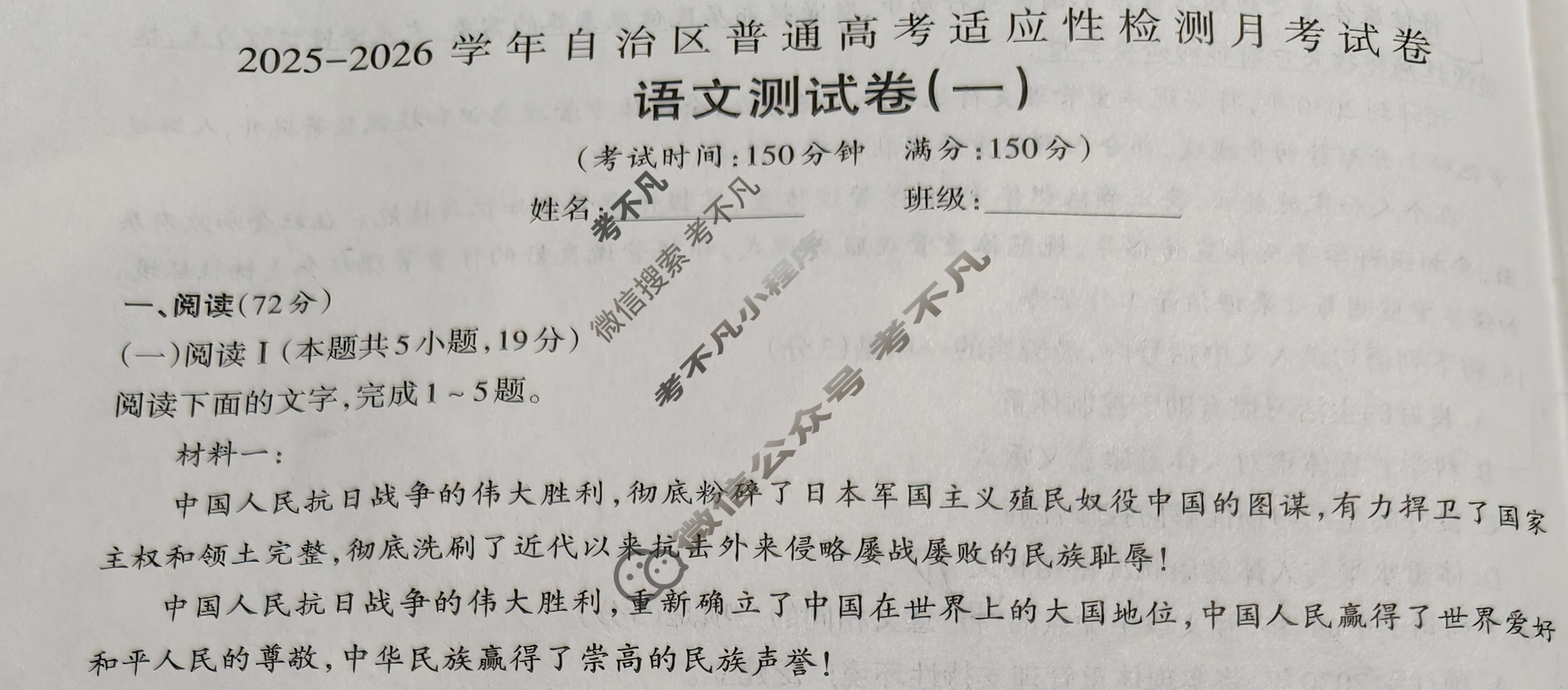 新疆2025-2026学年自治区普通高考适应性检测月考试卷高三测试卷(一)1语文试题