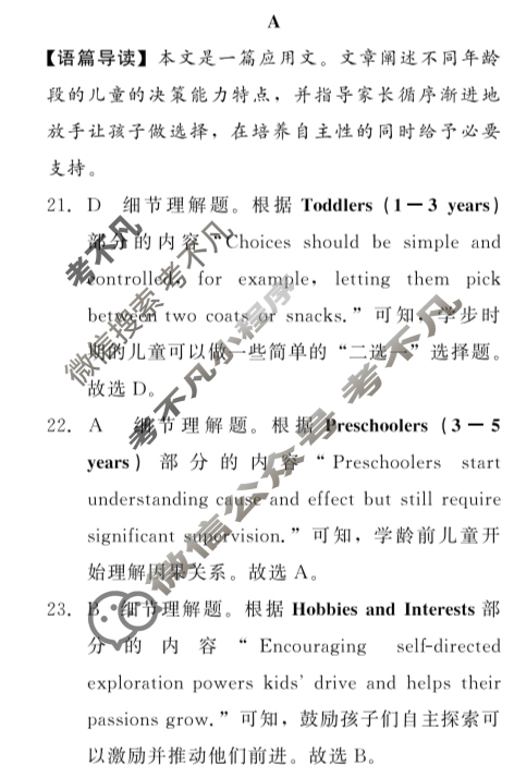 [青桐鸣]2027届普通高等学校招生全国统一考试青桐鸣联考(高二)(9月)英语答案