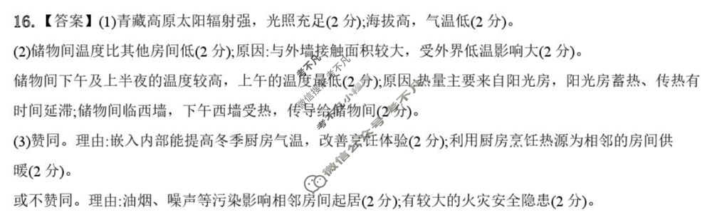 2025-2026学年十堰市八校交联体高二9月联考地理答案