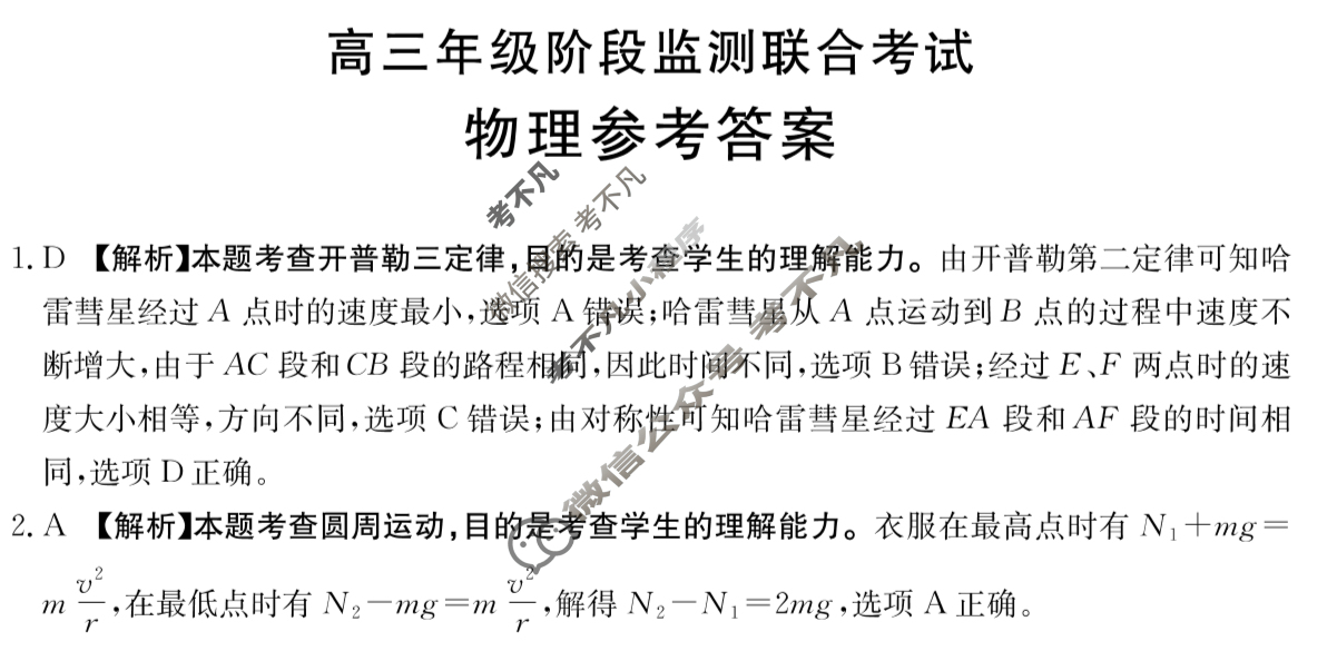 安徽省金太阳2025年高三年级阶段监测联合考试(9.25)物理答案