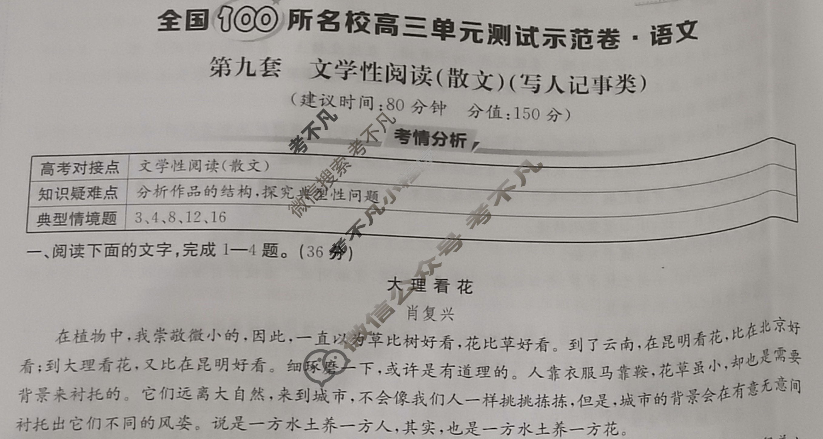 2026年全国100所名校高三单元测试示范卷·语文[26·G3DY(新高考)·语文-R-QG](九)9试题