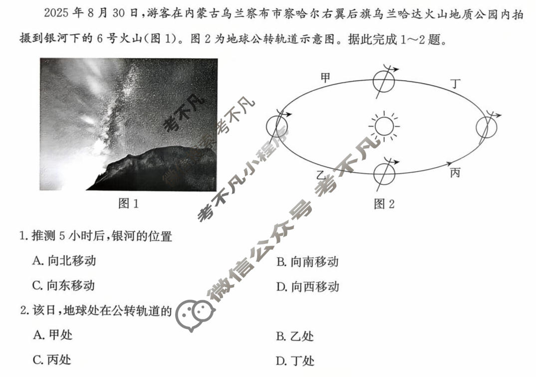 河北省2024级高二年级阶段性联合测评(9月)地理A卷试题