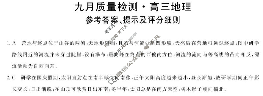 齐齐哈尔市2025-2026学年高三九月质量检测(26028C)地理答案