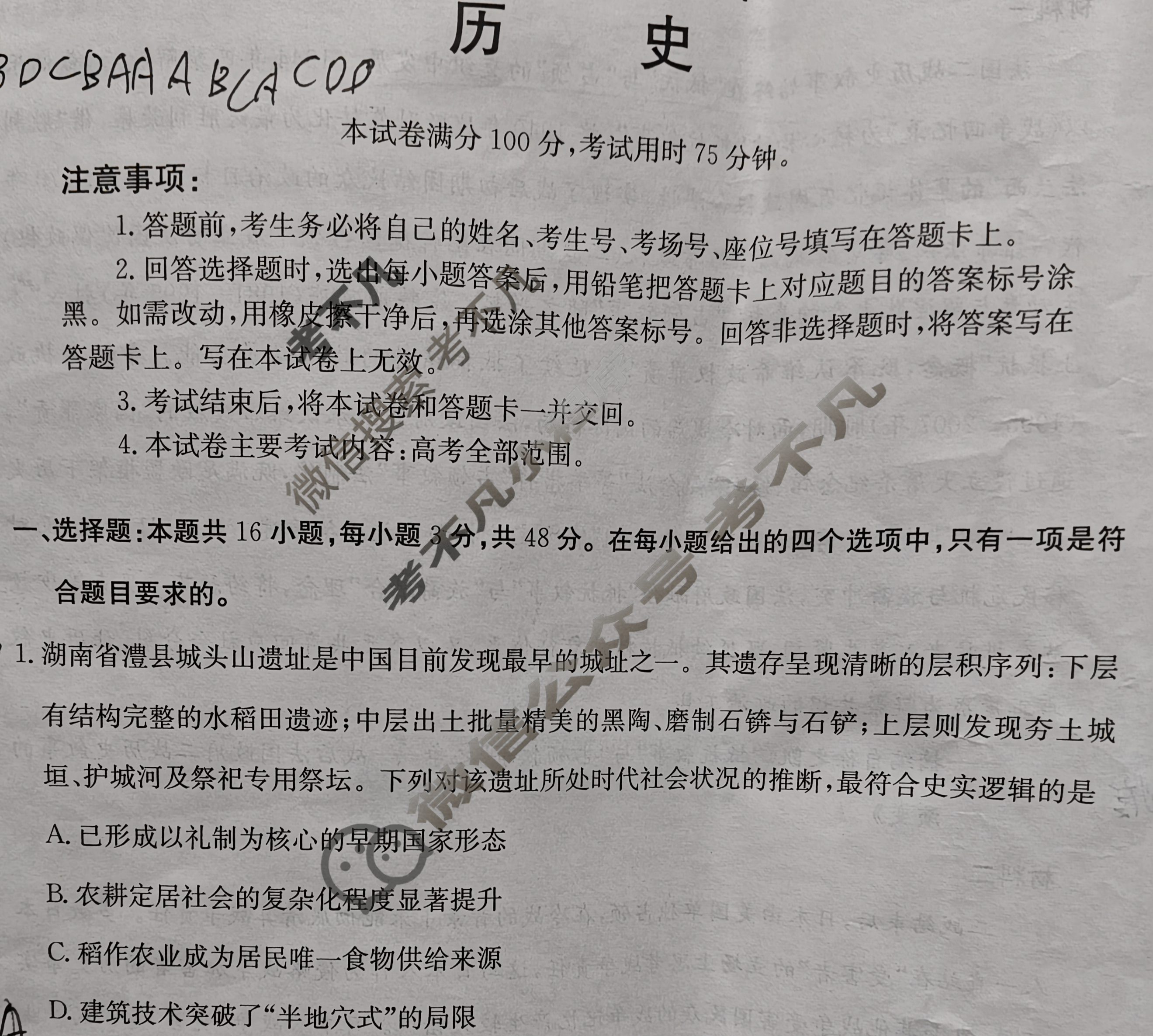 安徽省金太阳2025年高三年级阶段监测联合考试(9.25)历史试题