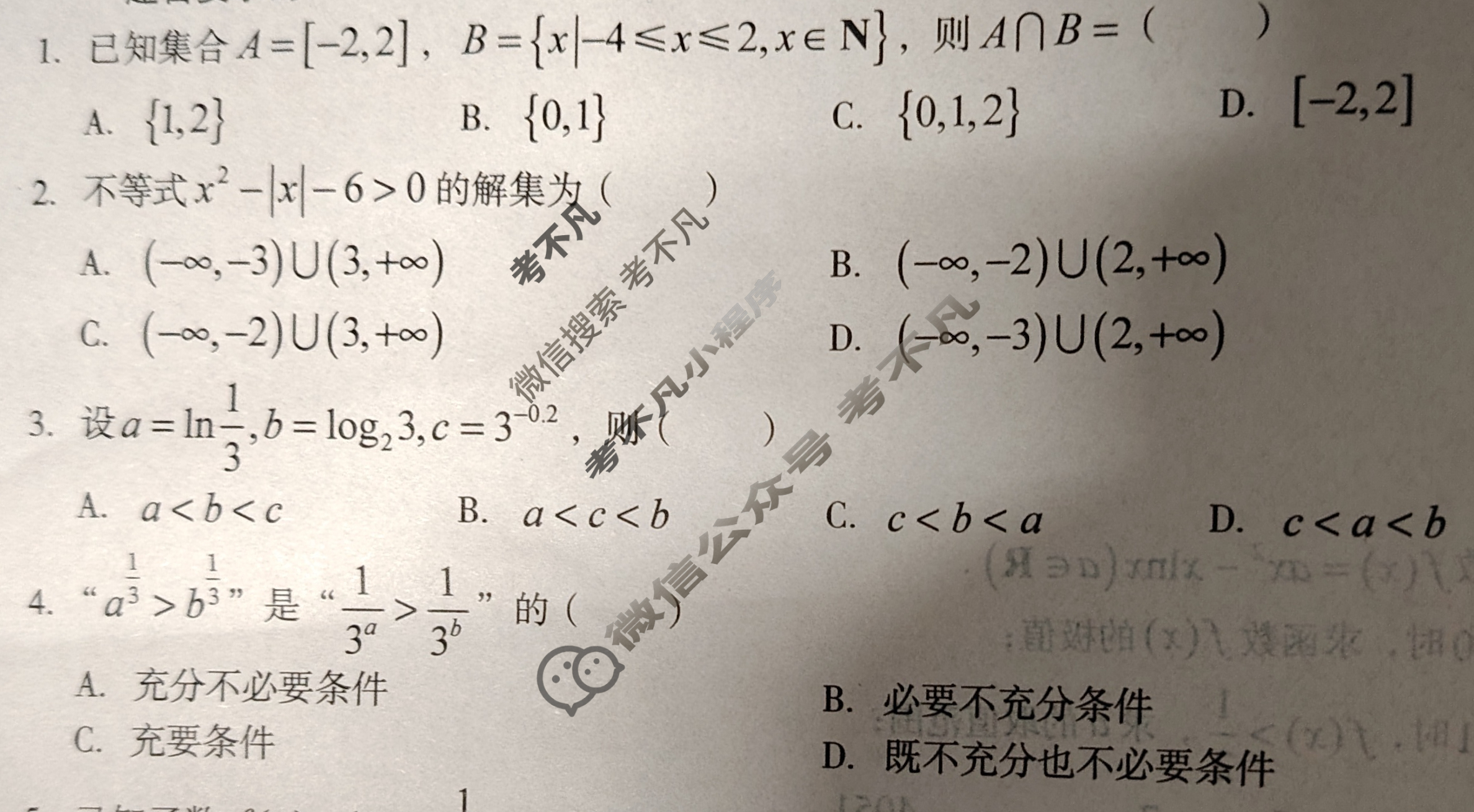 [1号卷]A10联盟2026届高三上学期9月学情诊断数学试题