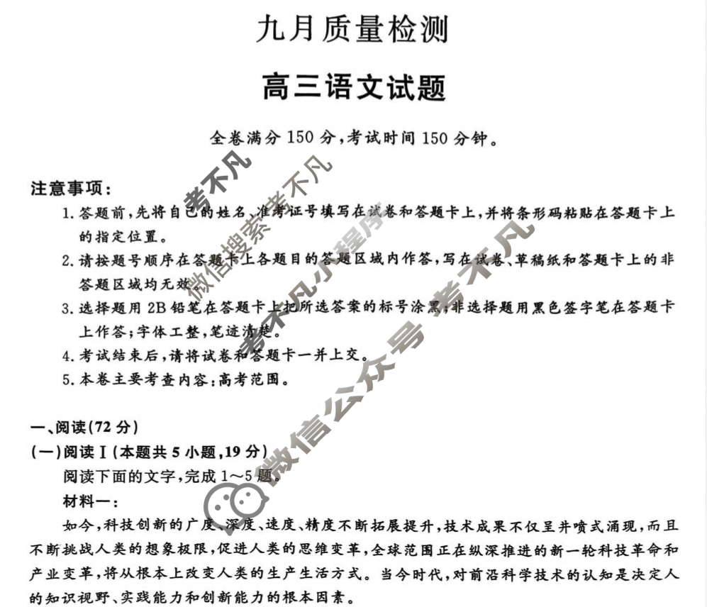 齐齐哈尔市2025-2026学年高三九月质量检测(26028C)语文试题