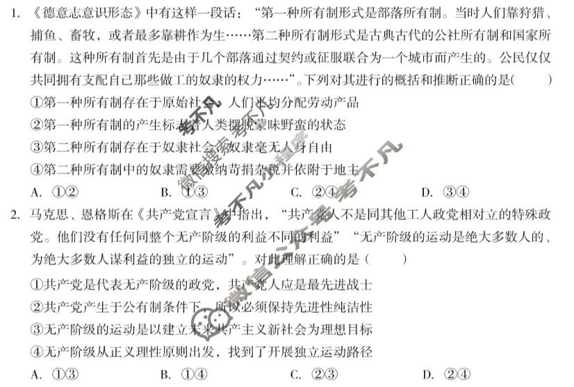 [1号卷]A10联盟2026届高三上学期9月学情诊断政治B试题