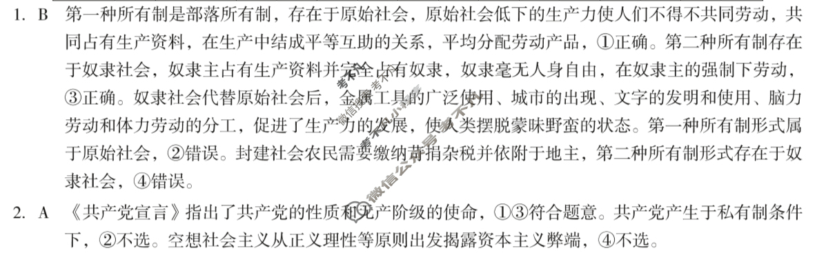 [1号卷]A10联盟2026届高三上学期9月学情诊断政治B答案