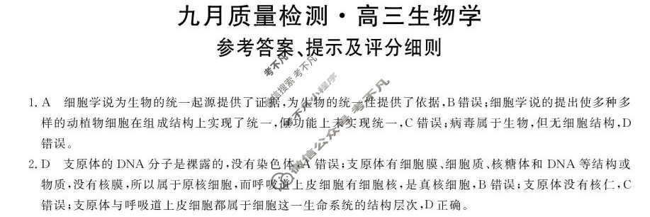 齐齐哈尔市2025-2026学年高三九月质量检测(26028C)生物答案
