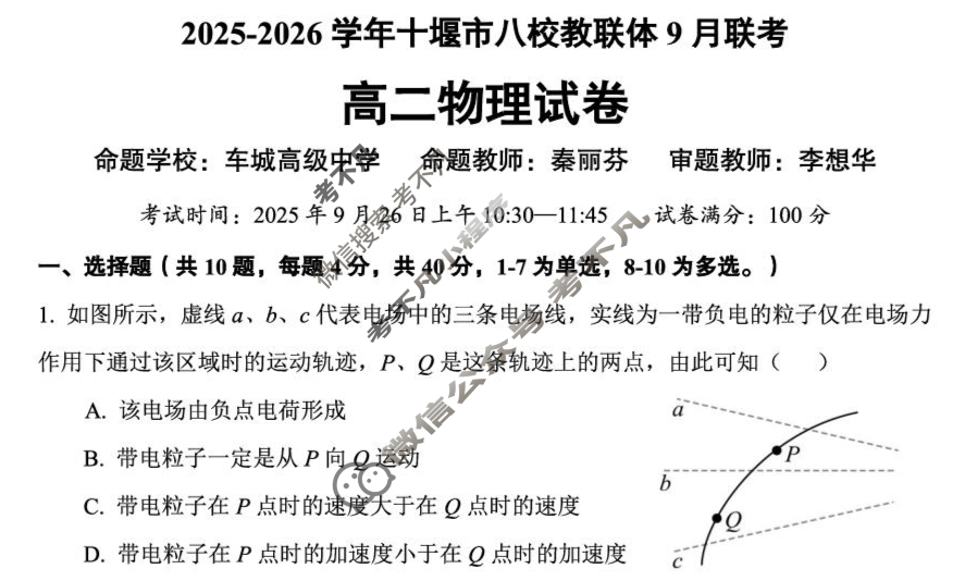 2025-2026学年十堰市八校交联体高二9月联考物理试题