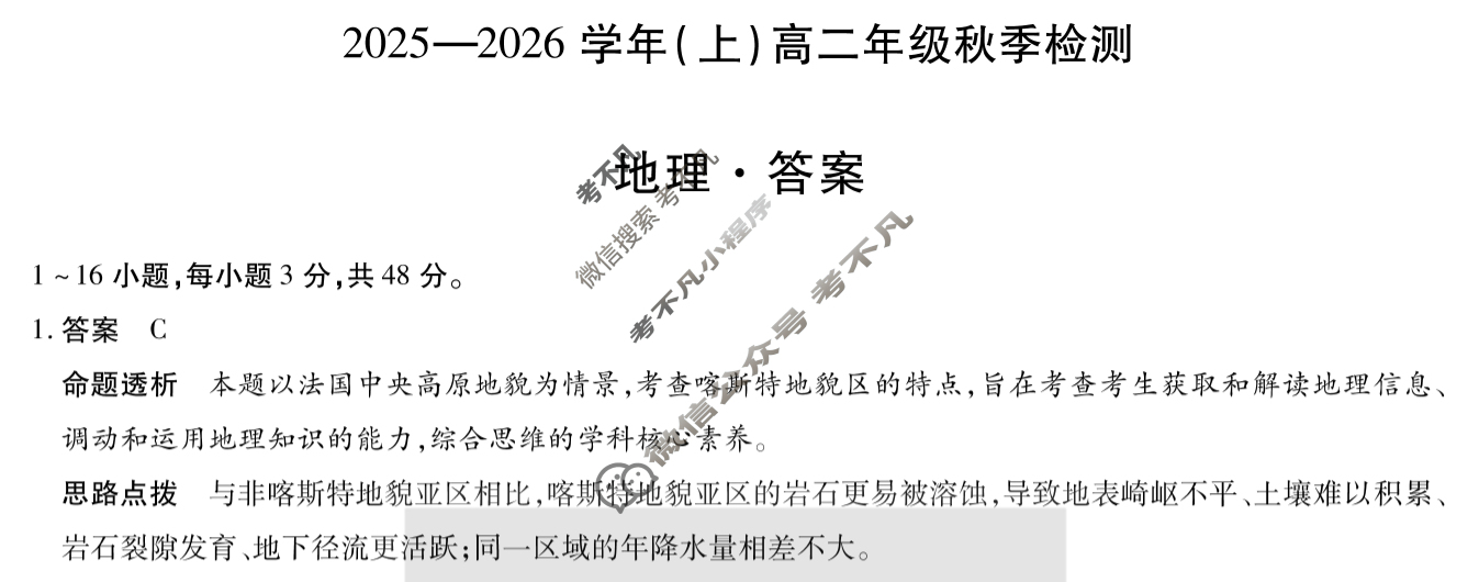 [天一大联考]河南省2025-2026学年(上)高二年级秋季检测地理答案